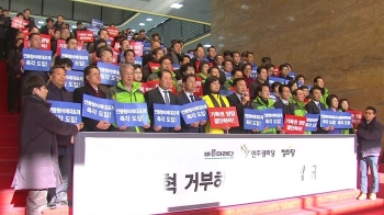 [정치현장] 야3당 “더불어한국당“…거대 양당 예산안 합의 '후폭풍'