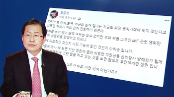 [Talk쏘는 정치] 홍준표 “우파 궤멸 영화가 상영관 점령해“