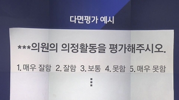 [비하인드 뉴스] 집사형, 무수리형, 은둔형…보좌진의 '의원 평가'