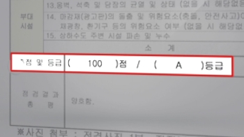 대종빌딩, 구청 점검표엔 '만점' A등급…기둥 상태도 '양호'