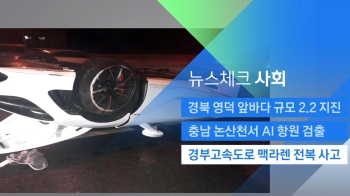 [뉴스체크｜사회] 경부고속도로 맥라렌 전복 사고 