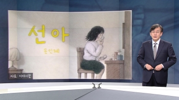 [앵커브리핑] '선아의 안전모'