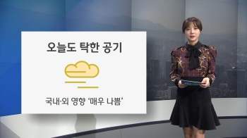 [오늘의 날씨] 미세먼지 '나쁨'…호남·부산 특보 발효 중