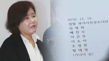 과거사 조사단 “검사들 외압 심각“…문무일 조치 요구