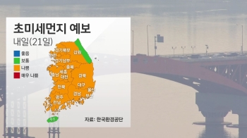 [날씨] 평년보다 기온↑…전국 대부분 미세먼지 '나쁨'