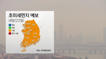 [날씨] 평년보다 3~6도 높은 기온…전국 미세먼지 '나쁨'