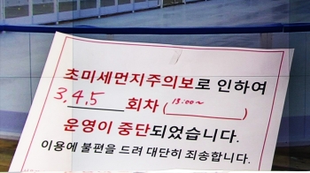 고농도 미세먼지에…서울광장 스케이트장도 문 닫아