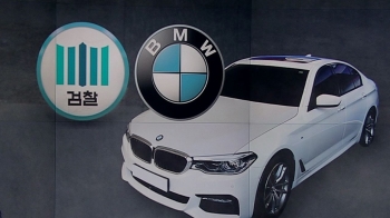 '불 자동차 오명' BMW 화재…“설계 자체결함 탓“ 결론