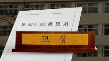 “교장 압박에 취업률 조작“…매년 수억 원 지원금도 받아