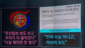 [팩트체크] 해병대사령관이 남북군사합의 불복 선언?