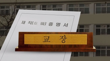 “교장 압박에 수년간 취업률 조작“…수억 지원금도 받아