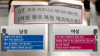 “직업의식 없어 성희롱 당한 것“…교육현장 속 성차별