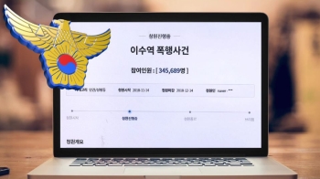 성 대결 양상 '이수역 사건'…남녀 쌍방폭행 결론 송치