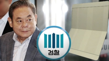 '세금포탈-횡령 혐의' 이건희 회장 기소중지…“조사 어렵다“