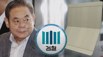 검찰, '세금포탈-횡령 혐의' 이건희 삼성 회장 기소중지