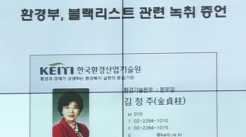 “블랙리스트 피해자“ 녹취 틀었지만…'새누리 비례 출신' 논란