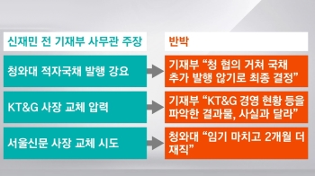 기재부, “비밀누설 금지 위반“ 오늘 신재민 검찰 고발