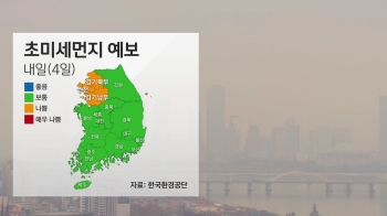 [날씨] 평년 수준 회복한 기온…수도권 미세먼지 '나쁨'