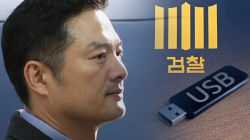 김태우, '첩보 문건' 들고 출석했다…100여 건 실체는?