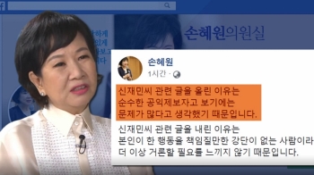 [국회] 손혜원, '신재민 비난' 해명…“행동 책임질 강단 없어“