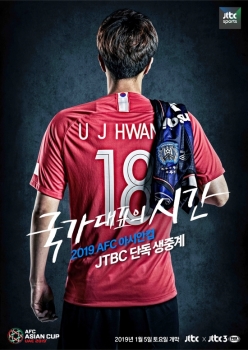 JTBC, '2019 AFC 아시안컵' 오늘 밤 10시 15분 필리핀전 생중계