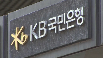 [뉴스브리핑] 국민은행, 노사 협상 결렬…19년 만에 '총파업'
