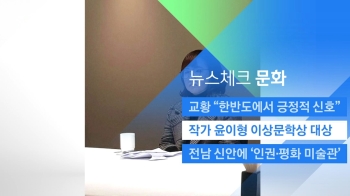 [뉴스체크｜문화] 작가 윤이형 이상문학상 대상 