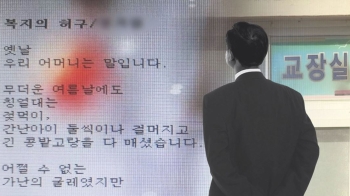 갑작스런 단축수업에 하소연하자 '비아냥'…'황당' 교장