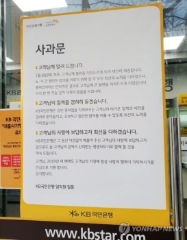 “3천만명 고객 어쩌나“ 국민은행 결국 19년 만에 파업