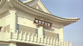 [국회] 박종철 영구제명에도…예천군민 “군의원 전원 사퇴하라“