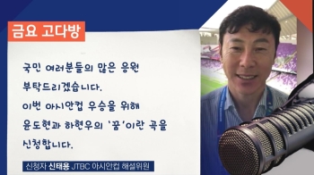 [금요 고다방] “우리 선수들아…“ 신태용이 벤투호에 보내는 '꿈'