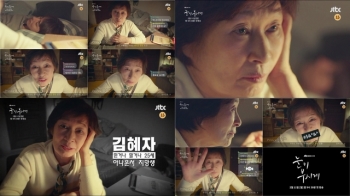 '눈이 부시게' 국민배우 김혜자, '반전 매력' 3차 티저 공개