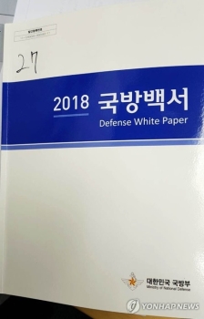 국방백서 '북한=적' 삭제…“북, '요인암살' 특수작전대 창설“