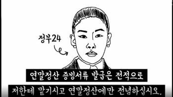 “너 자신을 믿지마“…'SKY캐슬 패러디' 연말정산 꿀팁