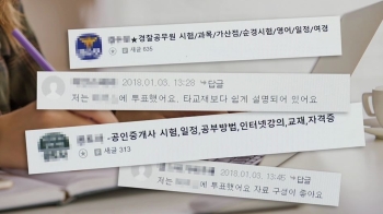 연 3조 시장 온라인 강의…댓글부대 운영하며 여론 조작