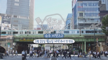 JTBC2 '슈주 리턴즈2-엘프의 밥상' 21일 첫 방송!