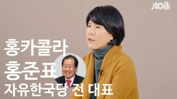 [인터뷰 영상] '썰전' 작가, “홍준표 전 대표 섭외하고 싶다“
