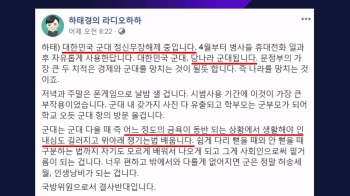 [비하인드 뉴스] 정의당, 하태경 '병사 휴대전화' 지적에 “군 면제면서 자폭“