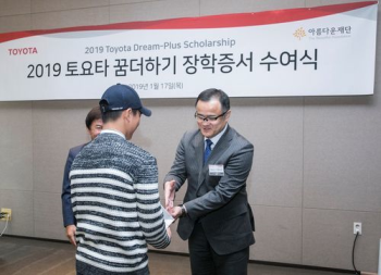 한국토요타, '2019 토요타 꿈 더하기' 장학증서 수여식 진행