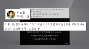 [사회현장] 박소연, '도살 영상' 게시…“도살 없다면 안락사도 없다“ 주장