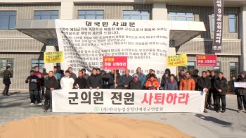 [영상구성] “사퇴하라“ 주민 반발에도 예천군의원들 '버티기'
