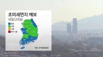 [날씨] 서울 아침 기온 '뚝'…강원영서 한파특보