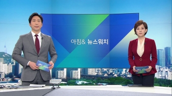 [뉴스워치] 양승태 구속수감…“범죄 혐의 소명“