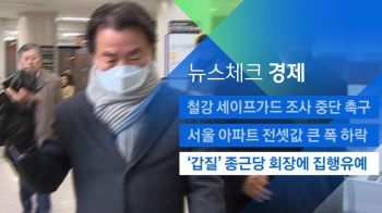 [뉴스체크｜경제] '갑질' 종근당 회장에 집행유예