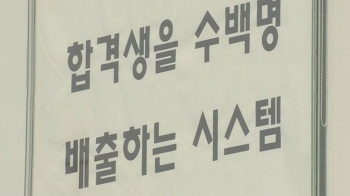 선행학습 사실상 방치…'등골 휘는' 사교육 현장 여전