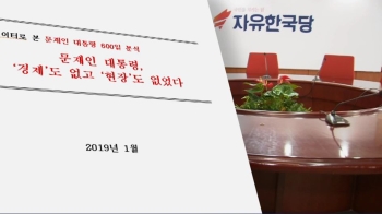 “방콕 대통령“이라는 한국당 부설연구원…청, 강력 반박