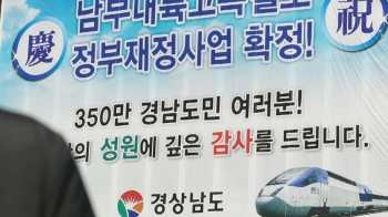 '숙원사업'에 희비 엇갈린 지자체…'세금 낭비' 논란도