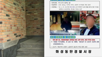 '동탄 살해 사건' 용의자, 검거 과정에서 자해로 숨져