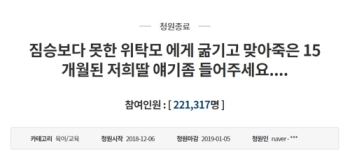 청 “아동학대에 대한 공적개입 강화…학대아동 관리계획도 수립“