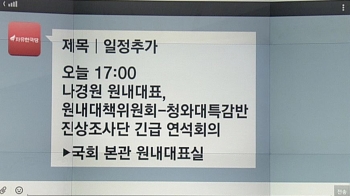 [비하인드 뉴스] '김경수 구속' 예측 못 한 여야…부랴부랴 '긴급회의'